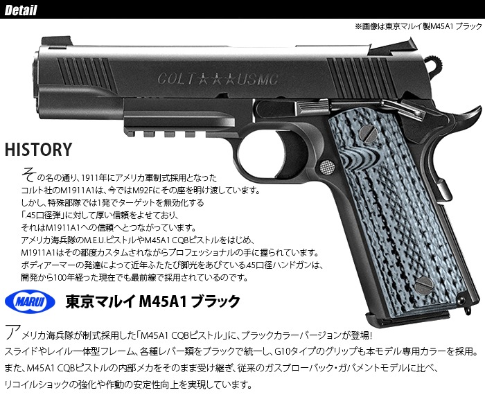 ミリタリーショップ専門店 SWAT | MARUI(東京マルイ) M45A1 ブラック