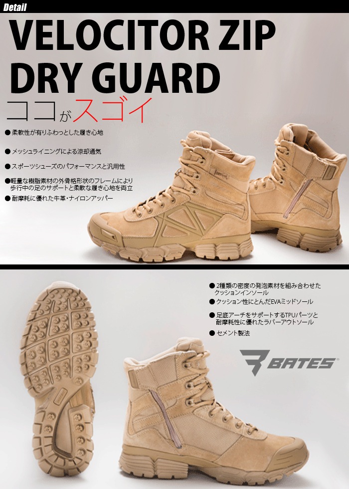 個人装備 BATES VELOCITOR ZIP DRY GUARD WATERPROOF ミリタリーショップ専門店 SWAT | BATES（ベイツ） VELOCITOR ZIP DRY