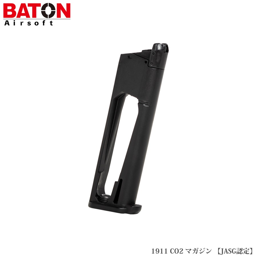 ミリタリーショップ専門店 SWAT | BATON airsoft 1911 CO2 マガジン