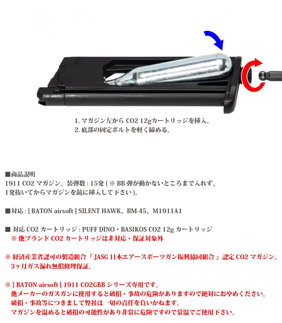 ハイキャパ　CO2マガジン 3本セットBATON airsoft JASG認定 ミリタリーショップ専門店 SWAT | BATON airsoft 1911 CO2 マガジン