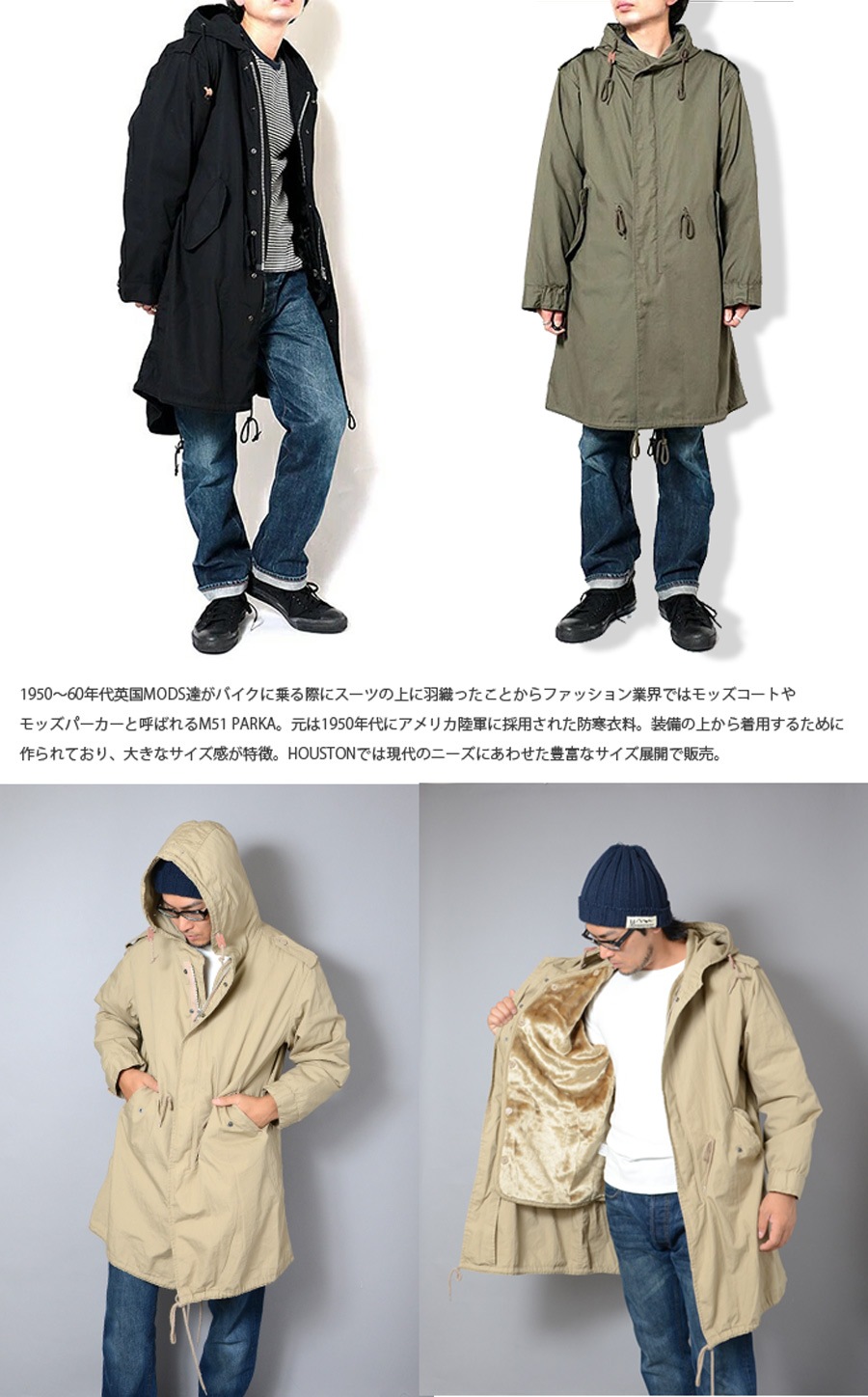 ミリタリーショップ専門店 SWAT | HOUSTON M-51 PARKA 5409M | HOUSTON