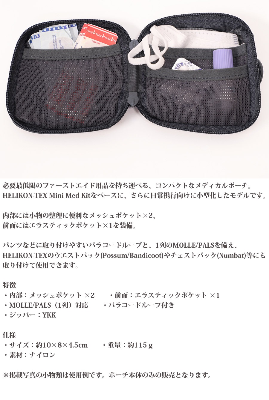 ミリタリーショップ専門店 SWAT | HELIKON-TEX EDC Med Kit 【メール便