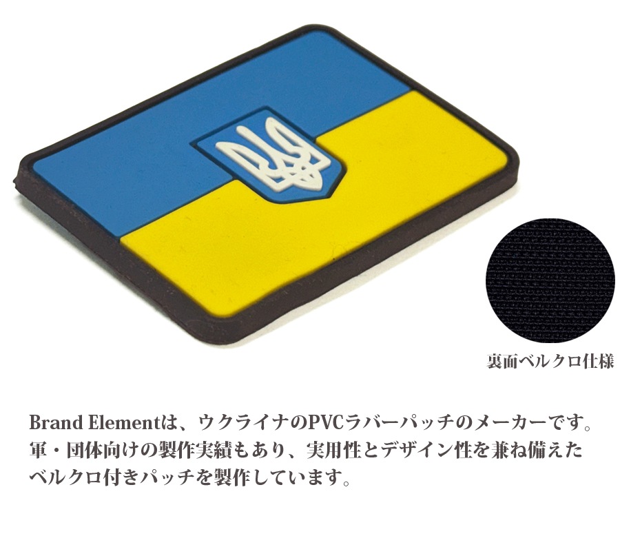 ミリタリーショップ専門店 SWAT | Brand Element ラバーパッチ