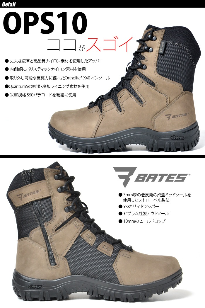 ミリタリーショップ専門店 SWAT | 【在庫一掃SALE】 BATES OPS10