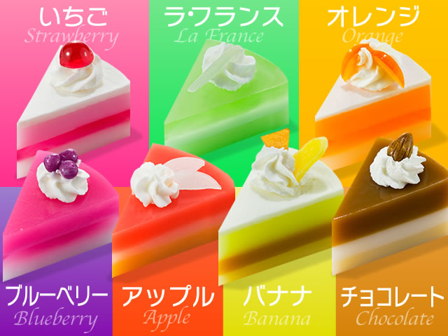 ケーキ石鹸ホール8個セット(全7種)