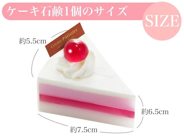 ケーキ石鹸ホール8個セット(全7種)