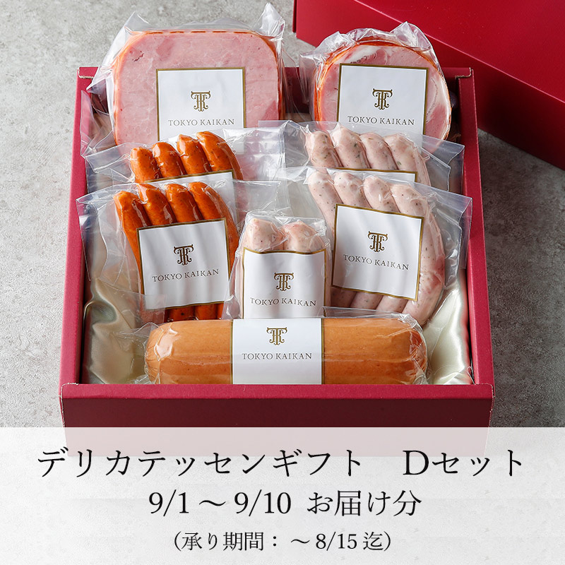 ����¤��ľ���ۥǥꥫ�ƥå��󥮥եȡ�����D���å�(6��ˡ�9/1��9/10���Ϥ�ʬ