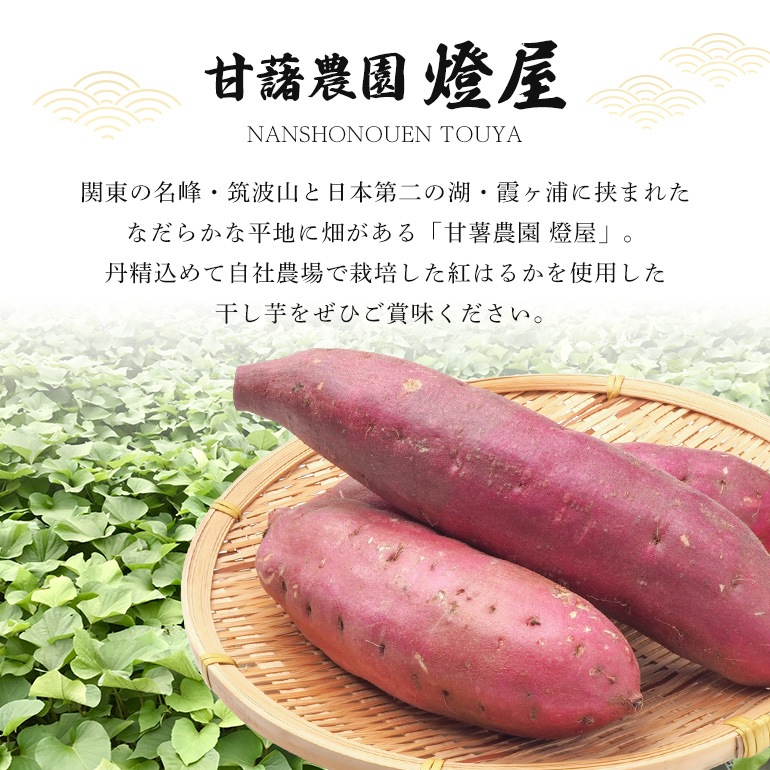 【ギフト】茨城県産 紅はるか 平干し 400ｇ×2袋