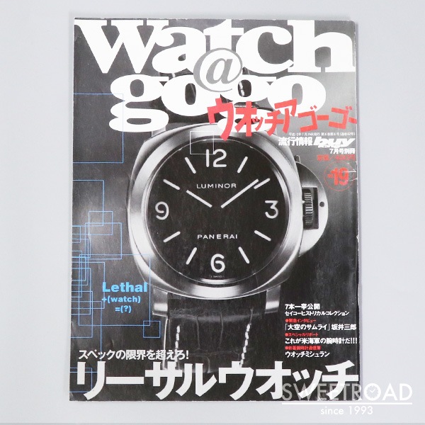 川崎店【ウォッチアゴーゴー】No.19／7月号別冊／セイコーヒストリカルコレクション／w-28282