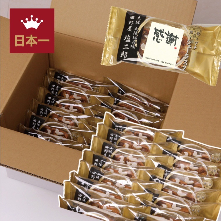 田野屋塩二郎プチシューラスク10枚入×3箱（30枚入） ※紙袋1枚付 | 田野