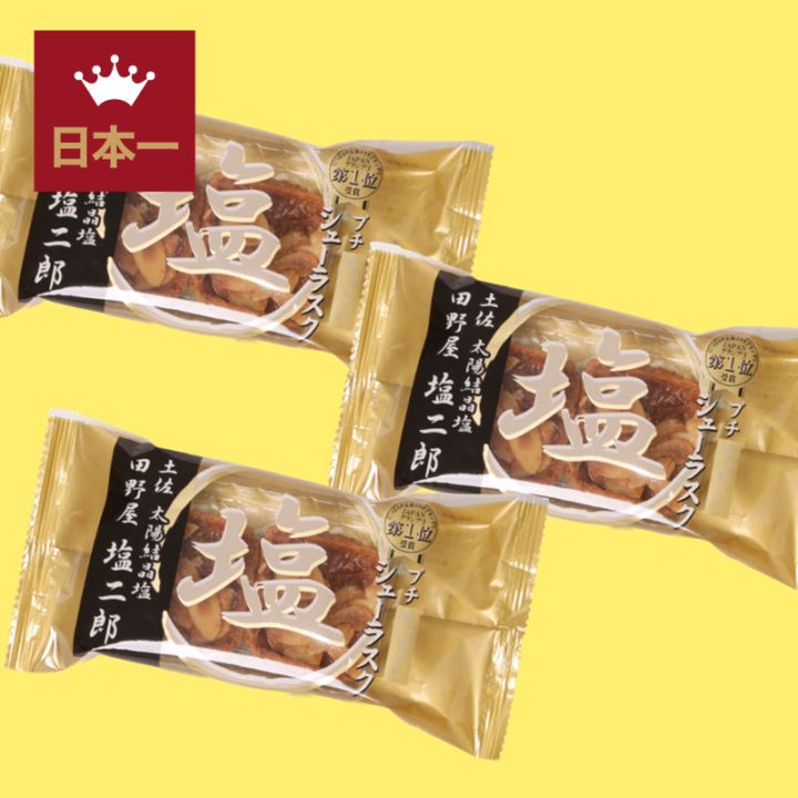 田野屋塩二郎シューラスクギフト缶（1袋大2枚入×10袋） ※紙袋1枚
