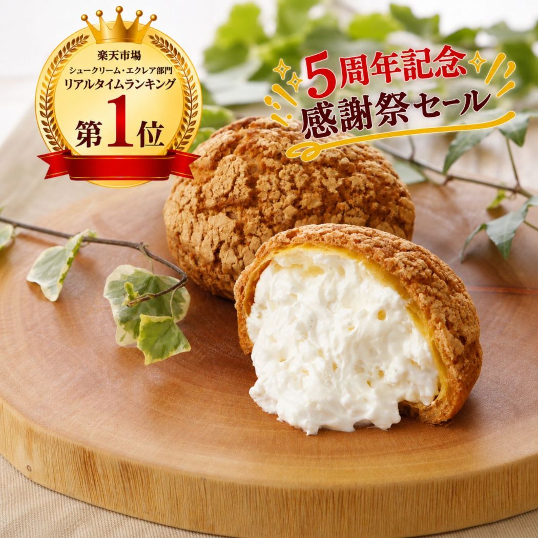 濃厚ミルクシュー