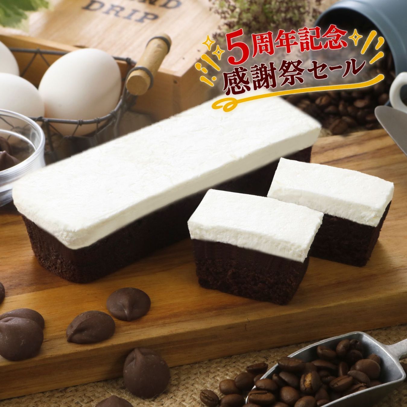 禁断の生チョコケーキ