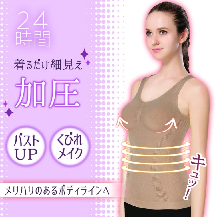 加圧　リブタンクトップ 補正下着 レディース インナー 姿勢矯正 ダイエットスタイルアップ 大きいサイズ