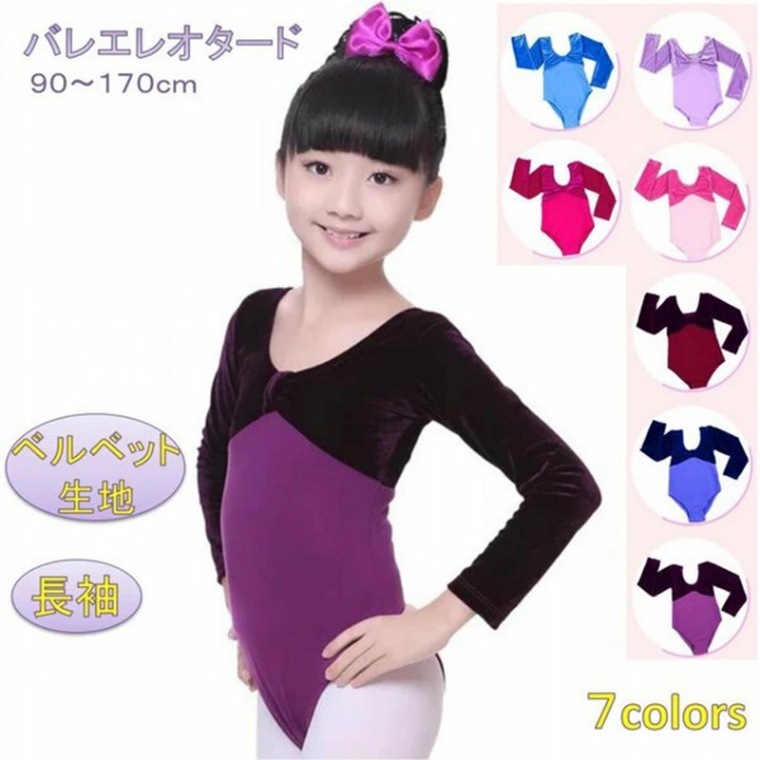 バレエレオタード　ベルベット素材　長袖　スカート別売り　子供　キッズ　ジュニア 大人　バレエレッスン用　練習用　発表会　バレエ用品
