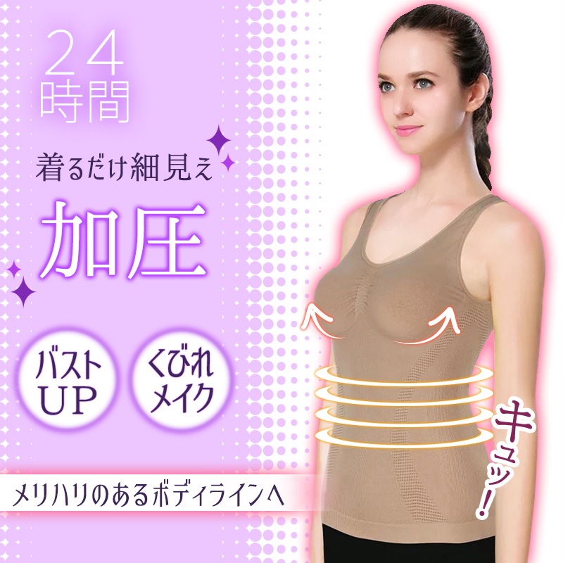 加圧　リブタンクトップ 補正下着 レディース インナー 姿勢矯正 ダイエットスタイルアップ 大きいサイズ