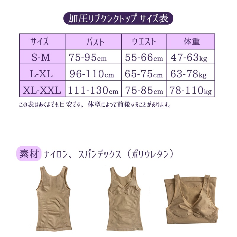 加圧　リブタンクトップ 補正下着 レディース インナー 姿勢矯正 ダイエットスタイルアップ 大きいサイズ