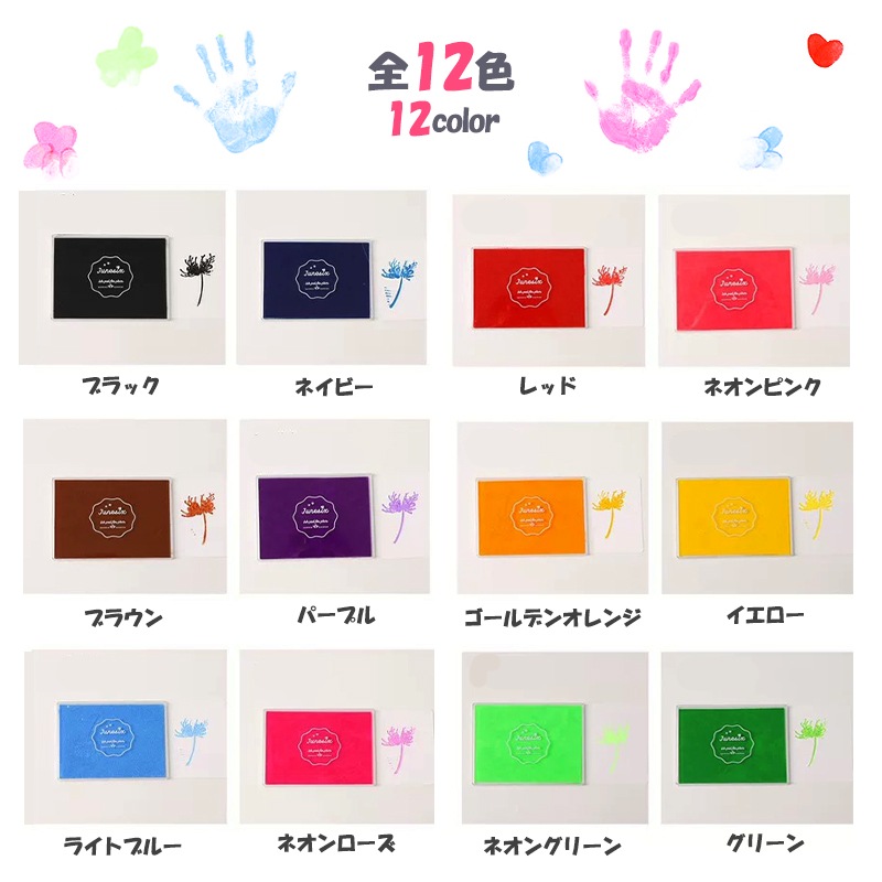 スタンプ台 大判 手形 12色 インク カラー 大容量 水性 ハンコ はんこ 判子 安全インク スタンプパッド インクパッド 大型 大きい 単品 色豊富 カラフル 色とりどり お名前スタンプ クラフト ハンドメイド DIY 工作 発色きれい 黒 ゴールド 青