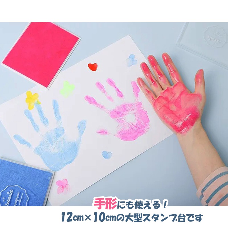 スタンプ台 大判 手形 12色 インク カラー 大容量 水性 ハンコ はんこ 判子 安全インク スタンプパッド インクパッド 大型 大きい 単品 色豊富 カラフル 色とりどり お名前スタンプ クラフト ハンドメイド DIY 工作 発色きれい 黒 ゴールド 青