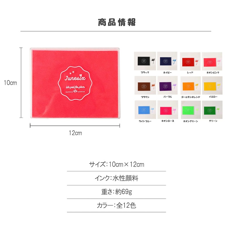 スタンプ台 大判 手形 12色 インク カラー 大容量 水性 ハンコ はんこ 判子 安全インク スタンプパッド インクパッド 大型 大きい 単品 色豊富 カラフル 色とりどり お名前スタンプ クラフト ハンドメイド DIY 工作 発色きれい 黒 ゴールド 青