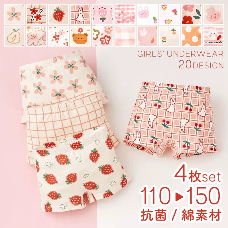 女の子 ボクサーパンツ 4枚組 セット 全5種 いちご お花 動物 チェック 綿95% ボクサータイプ キッズ ショーツ おしゃれ インナー 子供 下着 服 子ども ジュニア ファッション かわいい インナーパンツ 子供下着 キッズショーツ ジュニアショーツ キッズインナー コットン 綿