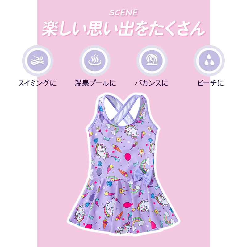 キッズ 水着 女の子 ワンピース ユニコーン 王国 紫 ピンク 綿 裏地 ショートパンツ 一体型 オールインワン リボン レインボー ジュエル 星 ハート ゆめかわ バッククロス ボクサータイプ 子供 スカート 可愛い おしゃれ 水泳 スイムウェア スイミング 幼稚園 保育園 小学校