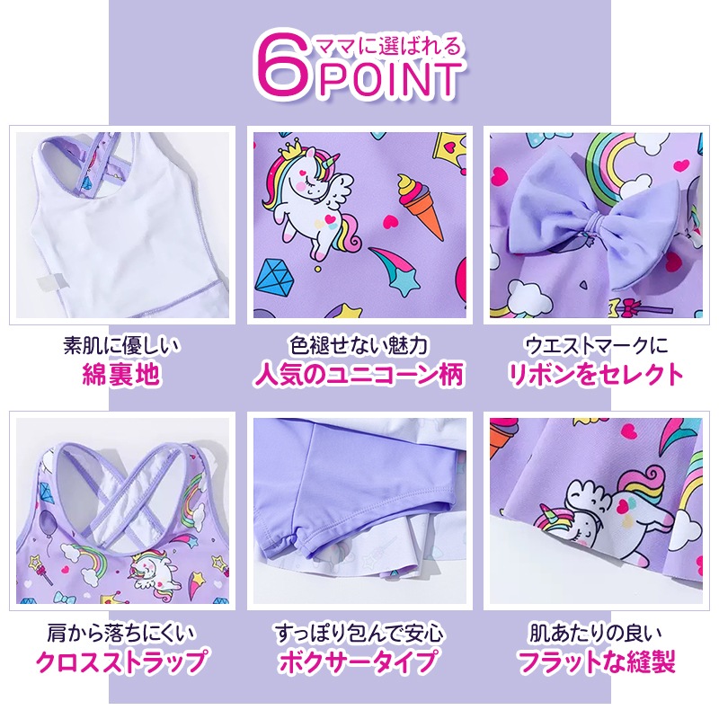 キッズ 水着 女の子 ワンピース ユニコーン 王国 紫 ピンク 綿 裏地 ショートパンツ 一体型 オールインワン リボン レインボー ジュエル 星 ハート ゆめかわ バッククロス ボクサータイプ 子供 スカート 可愛い おしゃれ 水泳 スイムウェア スイミング 幼稚園 保育園 小学校