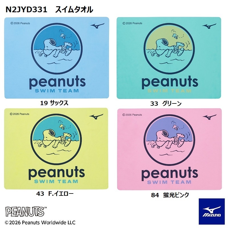 【終売品】 超貴重 メロジョイ　ウェストスノーベイビー　水色 ミズノ(MIZUNO) ピーナッツ(スヌーピー) スイムタオル(小)(プラセーム