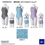 �ߥ���(MIZUNO) ������ �����ѿ��� �ԡ��ʥå�(���̡��ԡ�)  ������������ ����˥��ߥǥ����५�å� N2MAD432