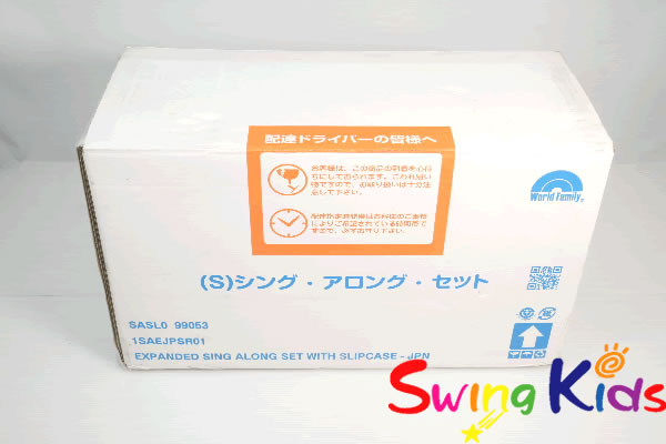 シングアロングセット|ディズニー英語システム中古販売(DWE)のSwingKids
