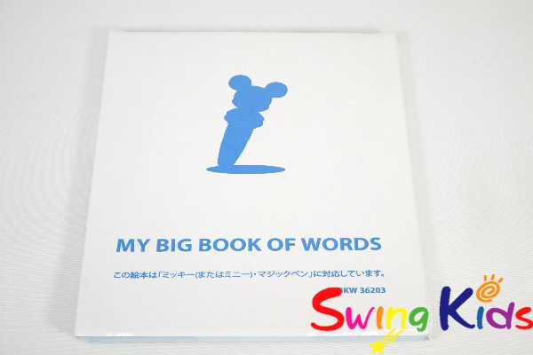 ミッキーパッケージ+GAQ（おまけ付） 2020年購入 未開封含 DWE ディズニー英語システム 【20260105299】