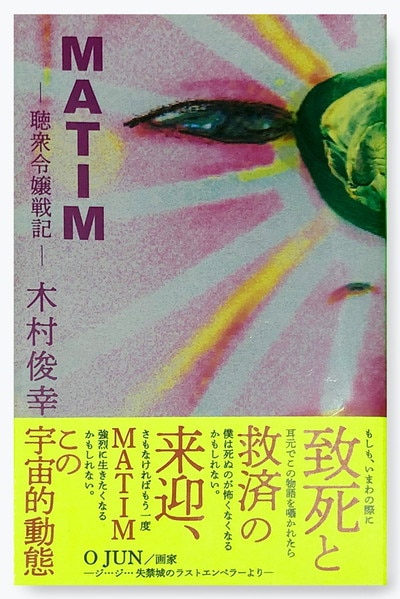 【中古】 パトリック・ボンマリートの生活と意見 僕の幸福論/木魂社/パトリック・ボンマリート パトリック・ボンマリ－トの生活と意見 / ボンマリート