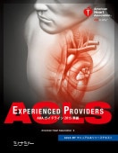 ACLS EP ޥ˥奢꥽ƥ AHAɥ饤2015