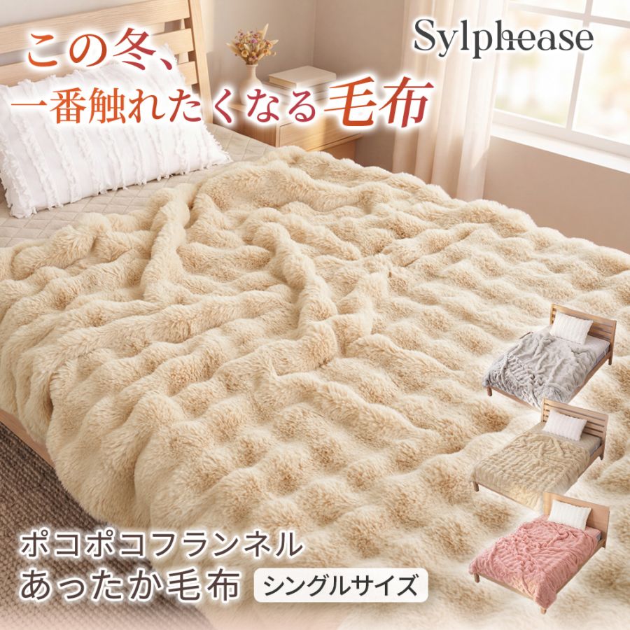 毛布 140×200 毛布・ブランケット | sylphease