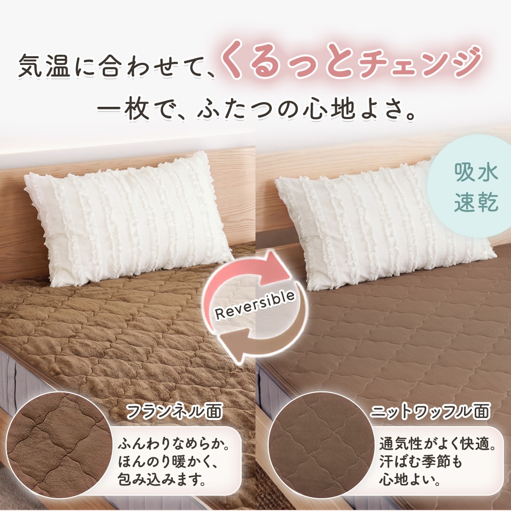 敷きパッド シングル 100×200cm フランネル ワッフル リバーシブル