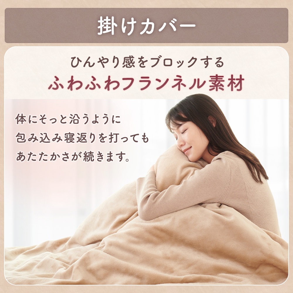 あったか 布団カバーセット 4点セット シングル フランネル 全開