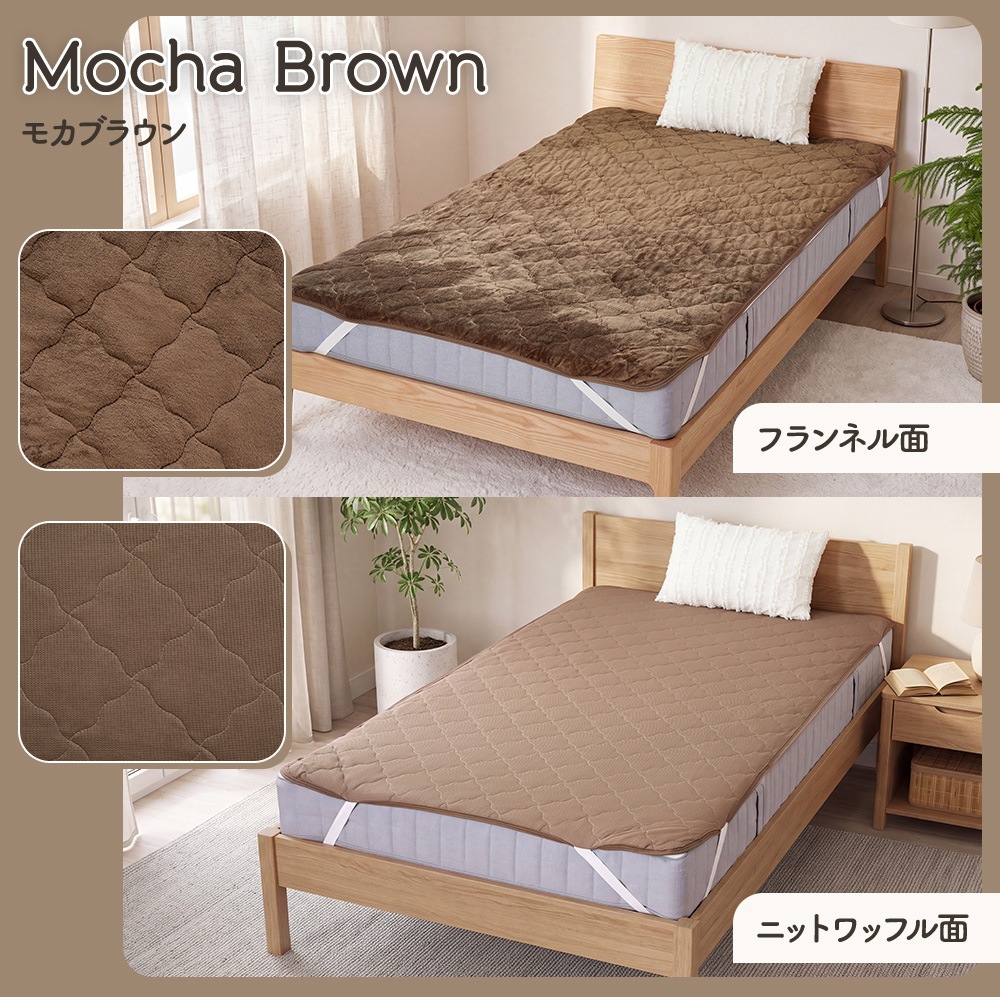 敷きパッド セミダブル 120×200cm フランネル ワッフル リバーシブル