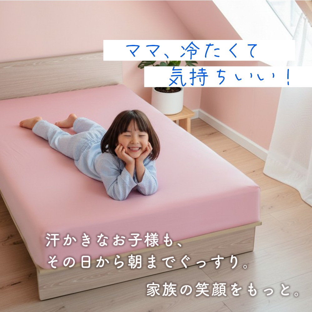 強冷感 ボックスシーツ シングル 100×200cm 天竺ニット ひんやり 速乾