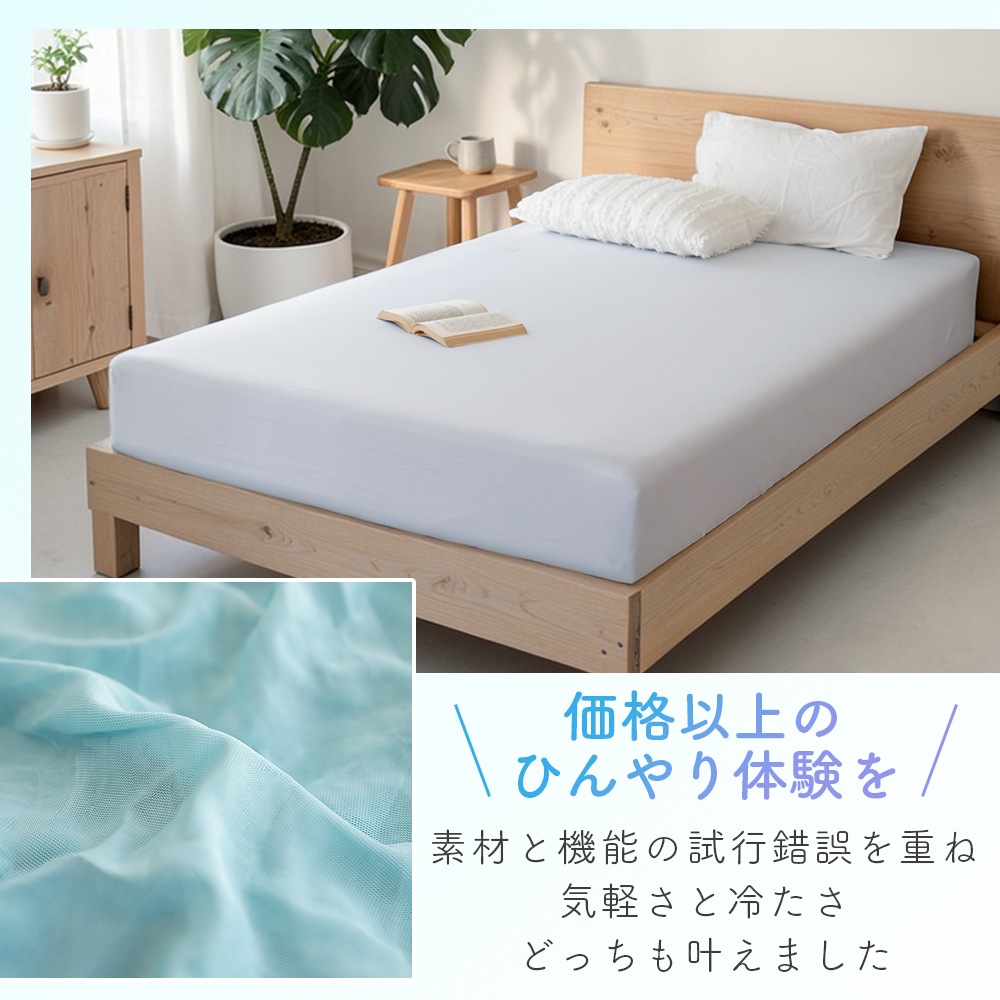 強冷感 ボックスシーツ シングル 100×200cm 天竺ニット ひんやり 速乾