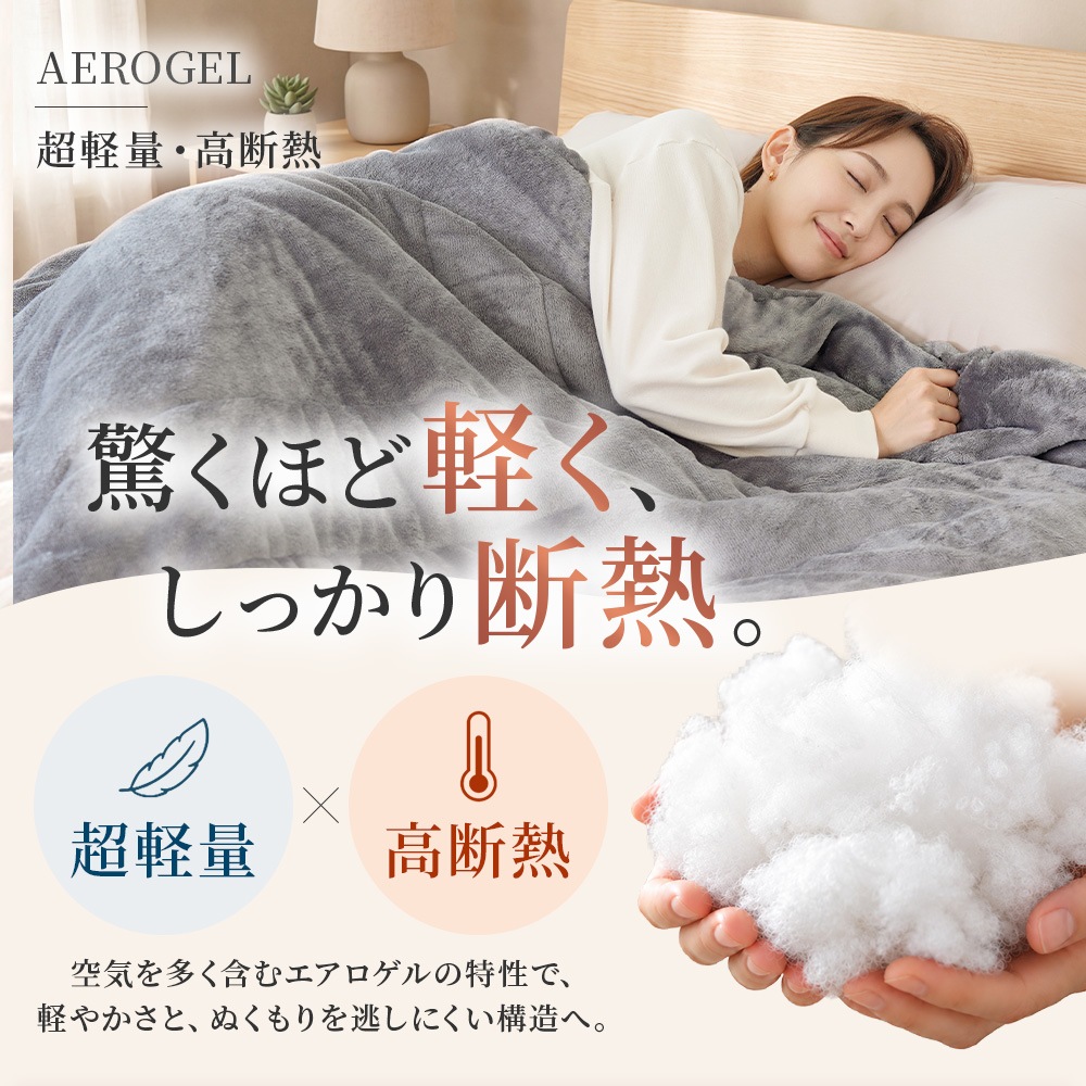 掛け布団 シングル 150×210cm グラフェン エアロゲル フランネル 吸湿