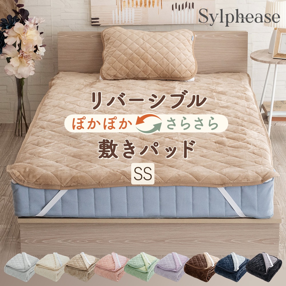 敷きパッド セミシングル 80×205cm フランネル 綿100% リバーシブル