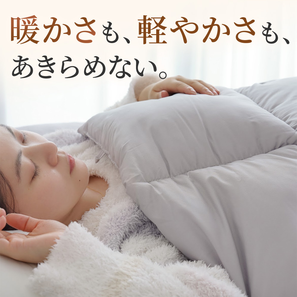 掛け布団 シングル 150×210cm ピーチスキン 人工羽毛 立体キルト