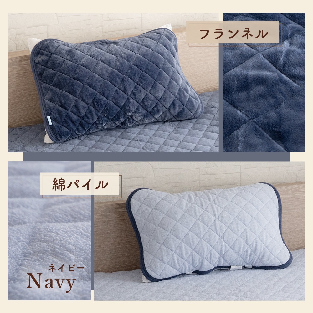 枕パッド 43×63cm リバーシブル フランネル タオル地 あったか