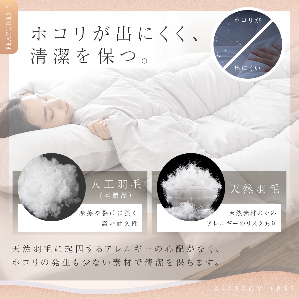 掛け布団 シングル 150×210cm ピーチスキン 軽量 人工羽毛 抗菌防臭 防
