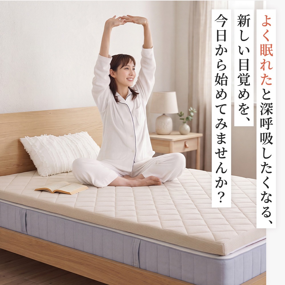 国産】マットレストッパー シングル 97×195cm ウレタン 高反発 体圧