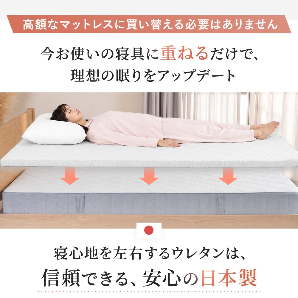 国産】マットレストッパー シングル 97×195cm ウレタン 高反発 体圧