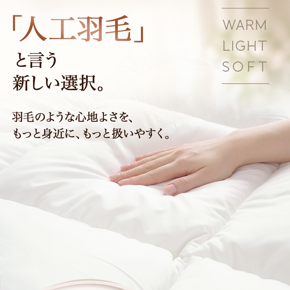 東レft×エアロゲル】 人口羽毛 掛け布団 シングル 150×210cm ピーチ