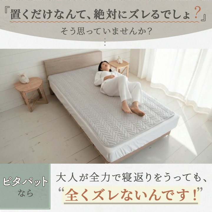 敷きパッド シングル 100×200 置くだけ ゴムなし ズレない 抗菌防臭