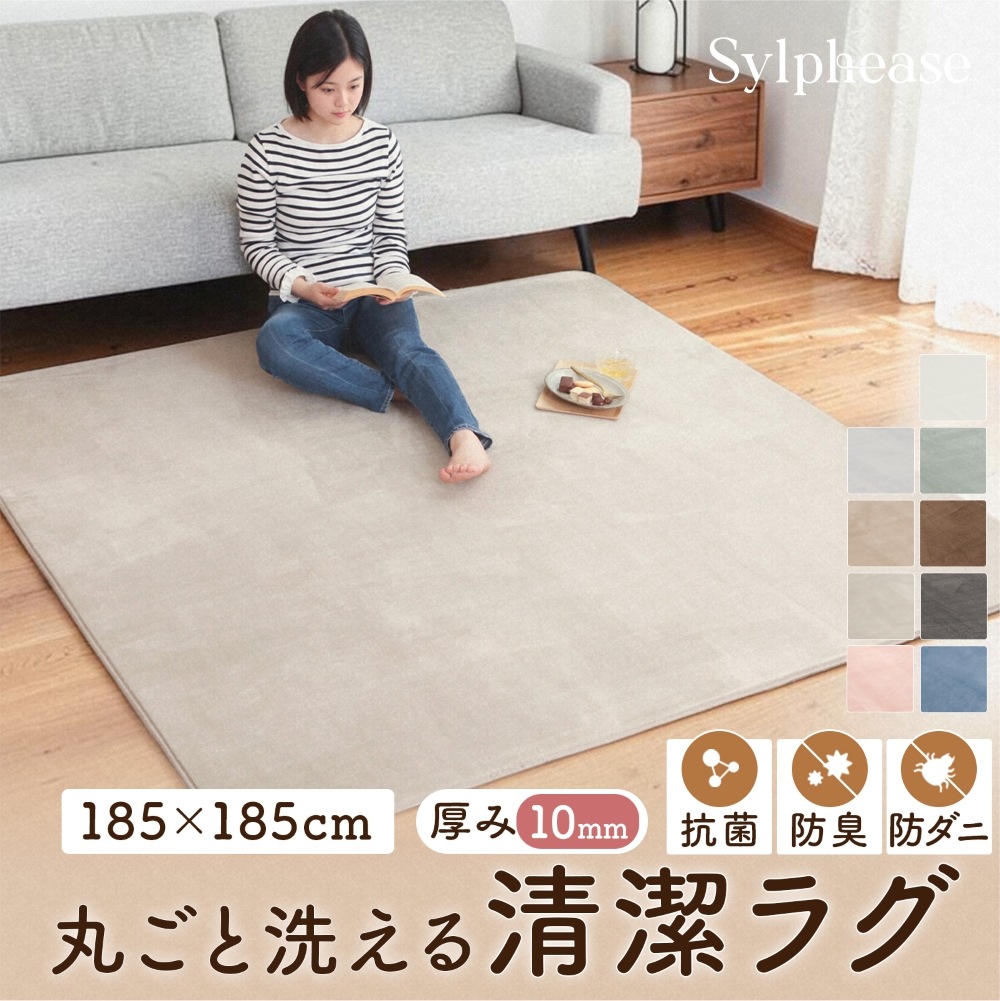 ラグ 洗える 2畳 185×185cm 厚さ10mm フランネル 防ダニ 抗菌 防臭