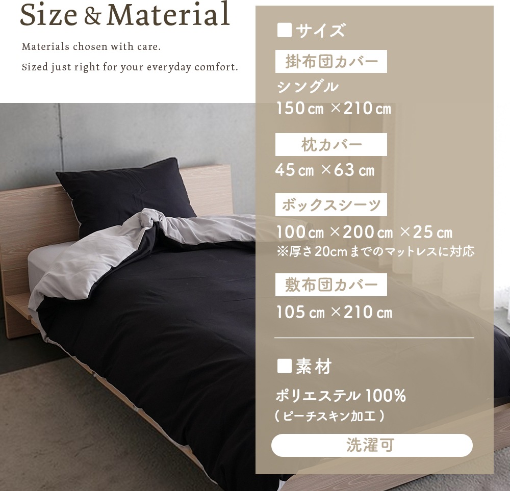 布団カバー 3点セット シングル リバーシブル ピーチスキン 掛け布団